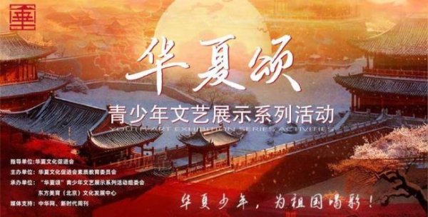 掌牛宝 “华夏颂”青少年文艺展示活动，奏响中华文化传承创新的青春强音