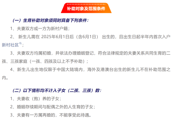 股天下 二孩补助1万、三孩补助2万！东莞一社区上线生育奖励