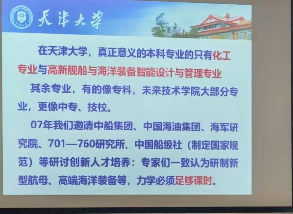 掌柜配资 “只有两个真正意义的本科专业，其他像专科”，天津大学一PPT引争议，学校回应